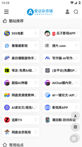 软件杂货铺截图2