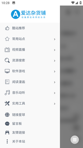 软件杂货铺截图3