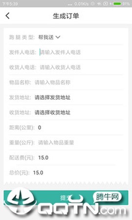 麒麟跑腿截图2