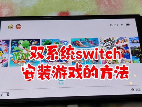 switch怎么下载王者荣耀[图1]