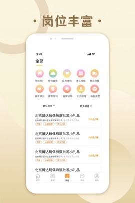 糯米招聘截图3