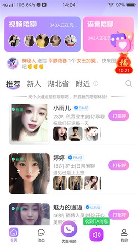 闪遇聊[图4]