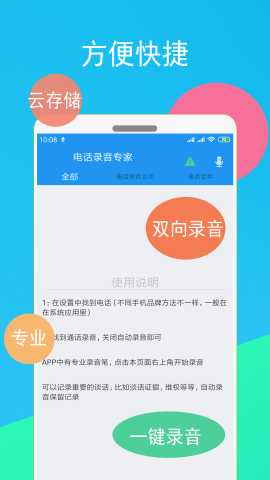 电话录音专家截图1
