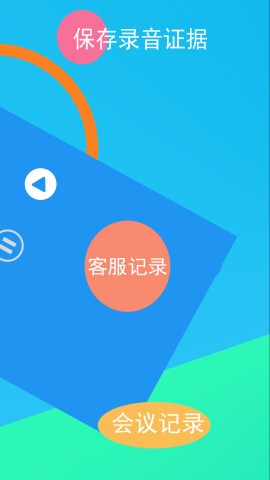 电话录音专家截图3