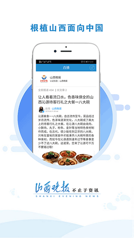 山西晚报截图3