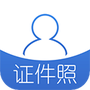 证件照