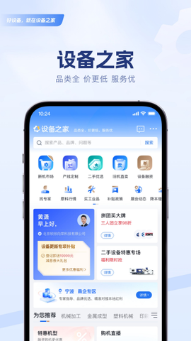 设备之家截图1