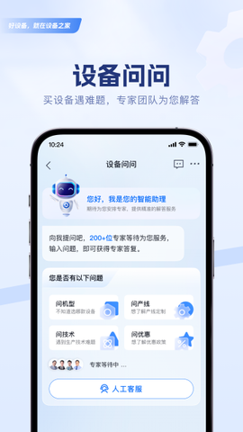 设备之家截图3