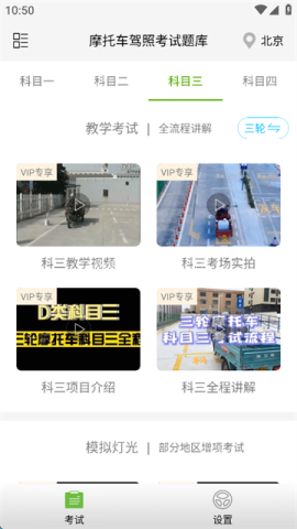 摩托车驾照考试截图2