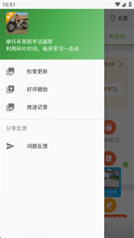 摩托车驾照考试截图3