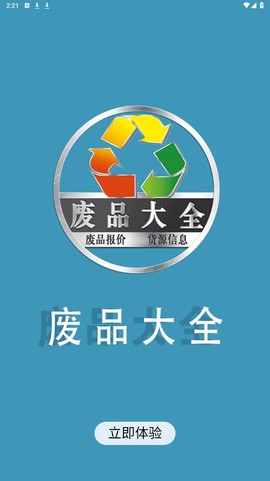 废品大叔截图2
