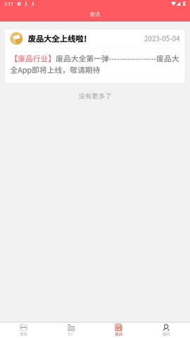 废品大叔截图3
