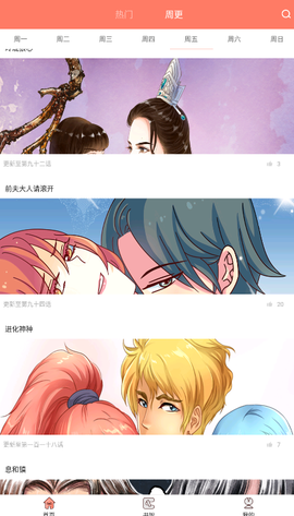 神漫堂截图3