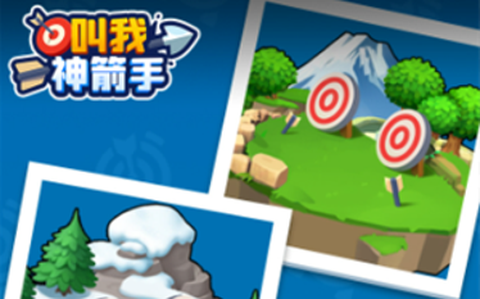 叫我神箭手[图1]