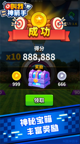 叫我神箭手图1