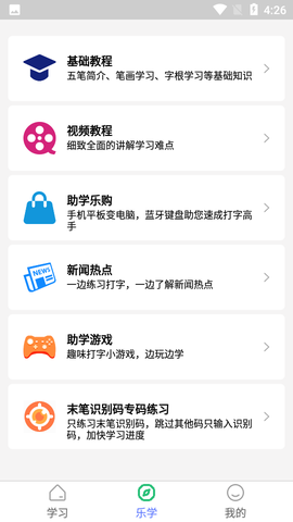 五笔学习截图3
