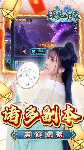 倾世奇缘图2