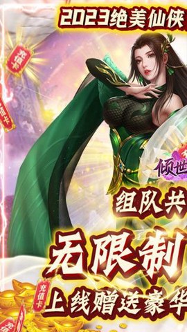 倾世奇缘图3
