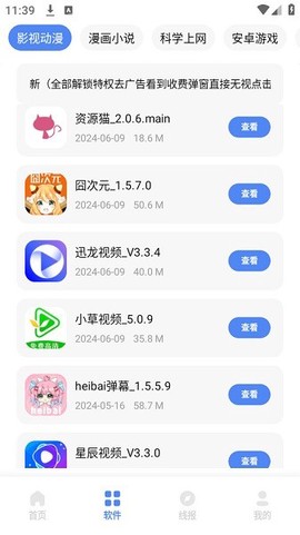 清墨软件库-免费版[图1]