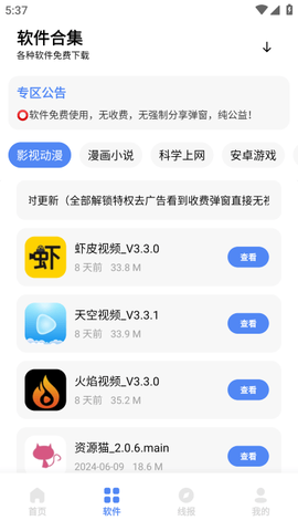 清墨软件库-免费版截图2