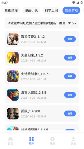 清墨软件库-免费版截图3