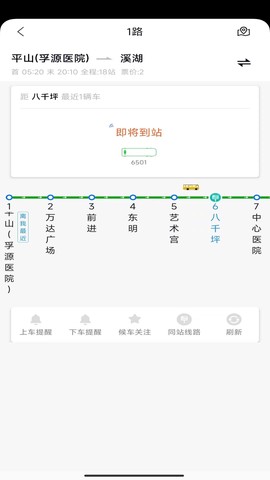 本溪出行截图2