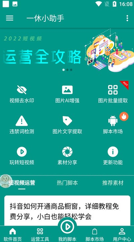 一休小助手截图1