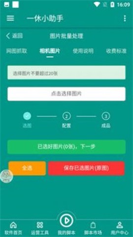 一休小助手截图2