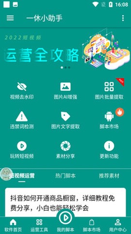 一休小助手截图3