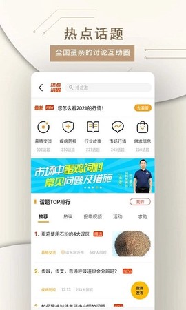 智慧蛋鸡[图1]