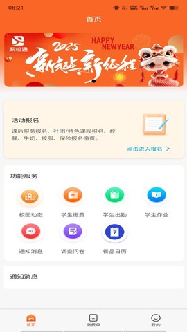 家校通截图1