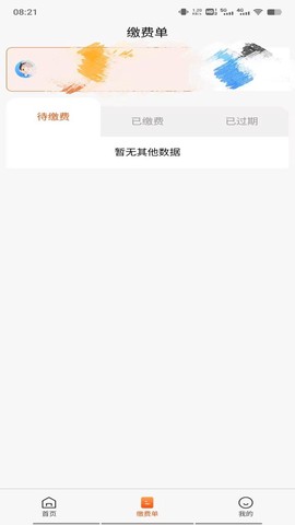 家校通截图2