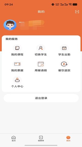 家校通截图3