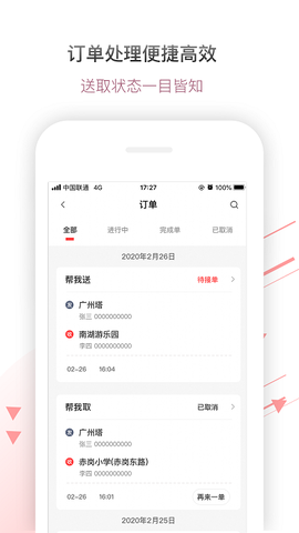 帮啦商家端截图2