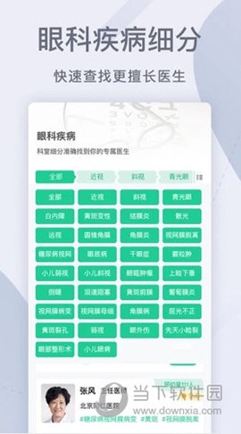 眼科医院挂号网截图1