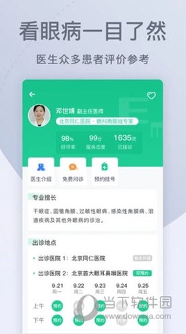 眼科医院挂号网截图2
