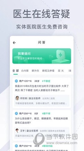 眼科医院挂号网截图3