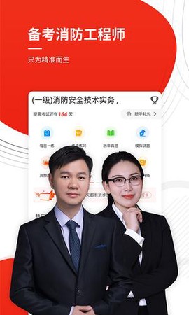 消防工程师准题库截图1