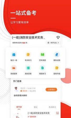 消防工程师准题库截图2