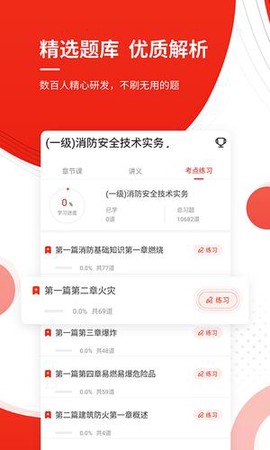 消防工程师准题库截图3