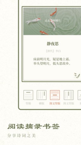 经典古诗集截图3