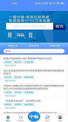 一键中标截图1
