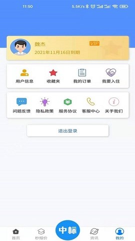 一键中标截图2