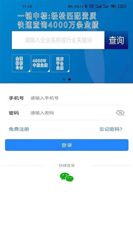 一键中标截图3
