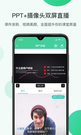 微开讲截图1