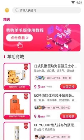 秀购羊毛版截图3