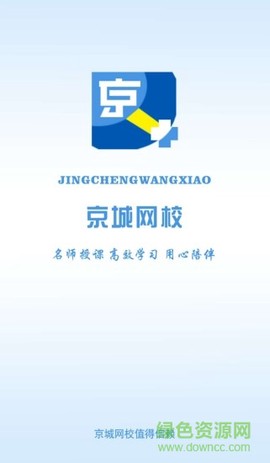 京城网校[图1]