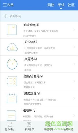 京城网校截图2
