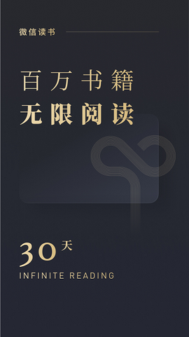 微信读书[图1]