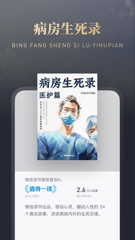 微信读书截图2